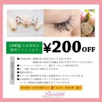 LINE登録でクーポンプレゼント！